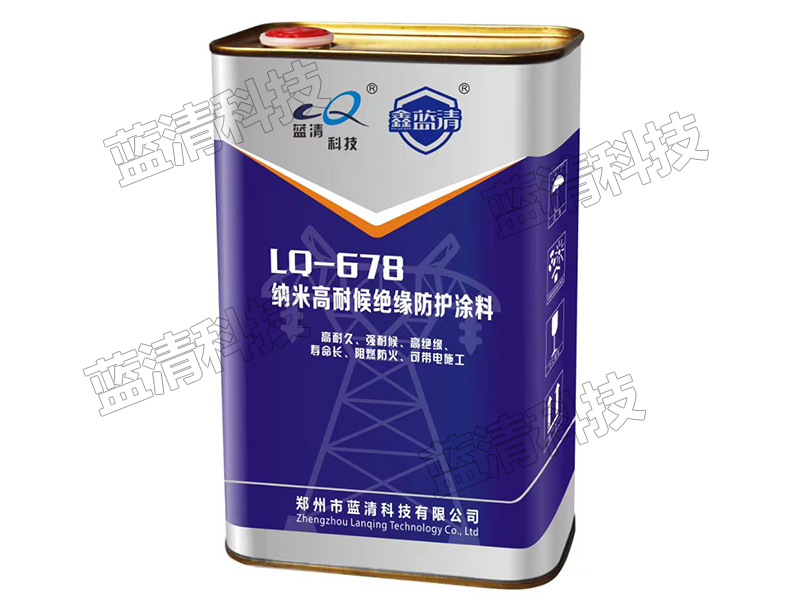 LQ-678纳米高耐候绝缘防护涂料