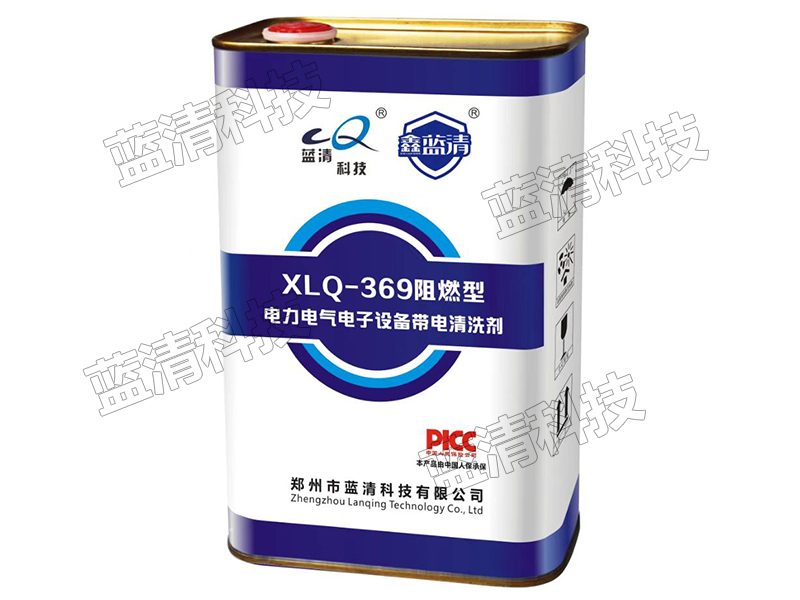 XLQ-369阻燃型电力电气电子设备带电清洗剂