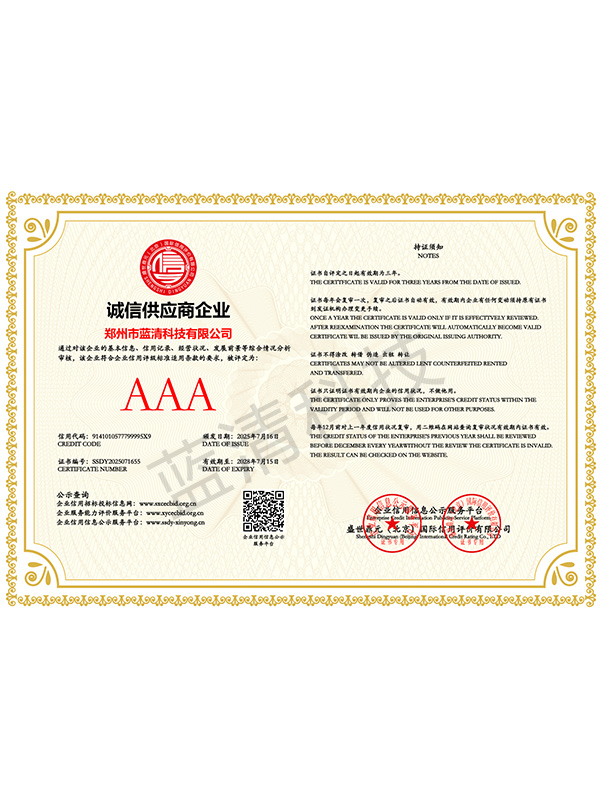 诚信供应商企业