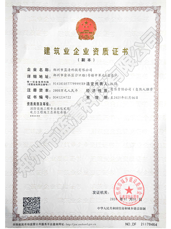 建筑企业资质证书